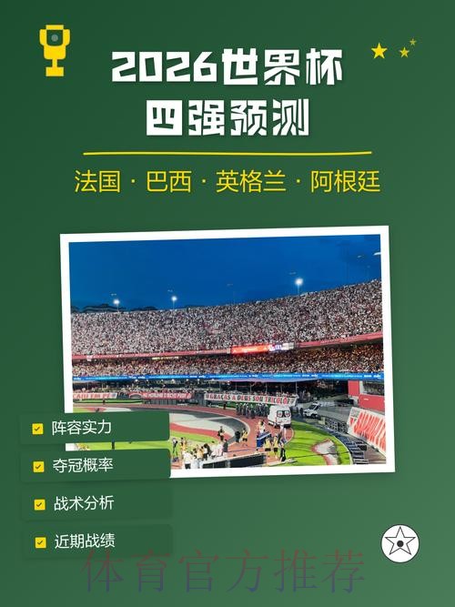 2026世界杯预测稳定官方