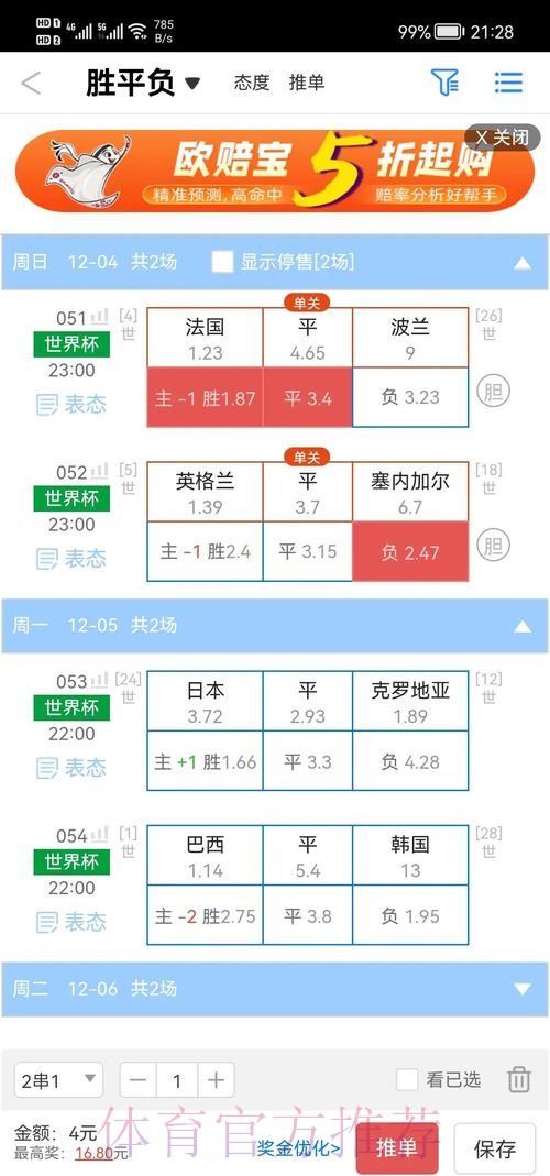 世界杯盘口平台官方推荐与分析 世界杯盘口平台官方推荐与分析